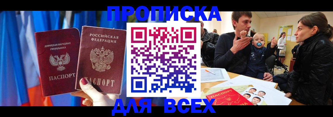 временная регистрация в квартире в Астрахани