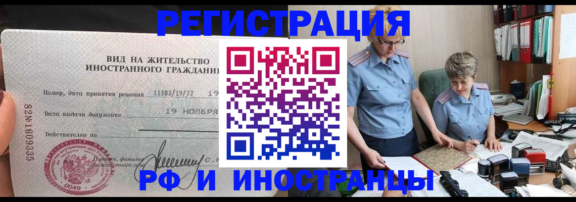 прописка для работы в Астрахани
