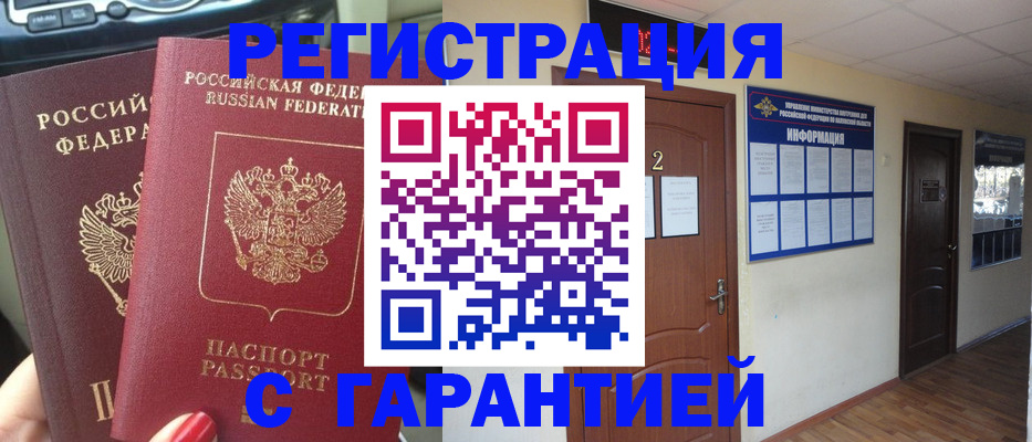 прописка для школы в Астрахани