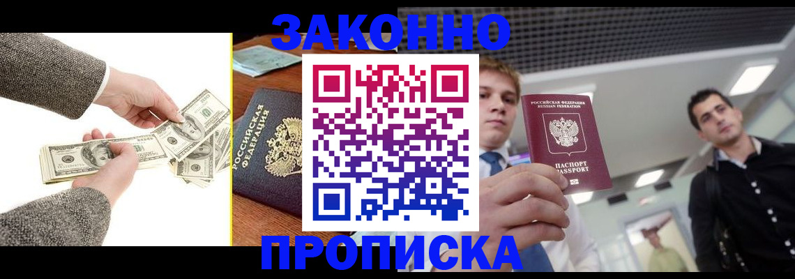 прописка иностранных граждан в Астрахани