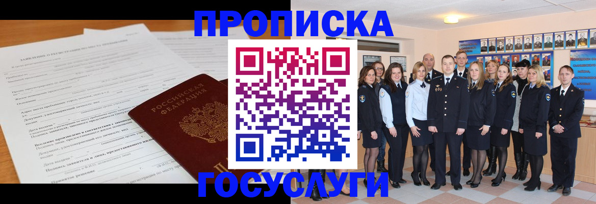 купить прописку в Астрахани