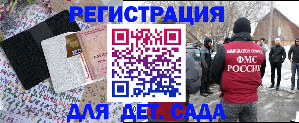 прописка законно в Астрахани